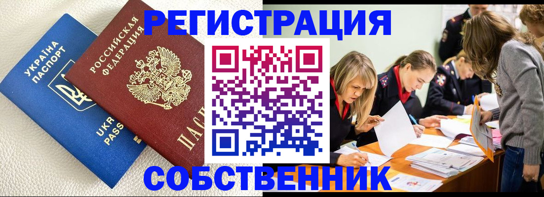временная регистрация 2025 в Поронайске