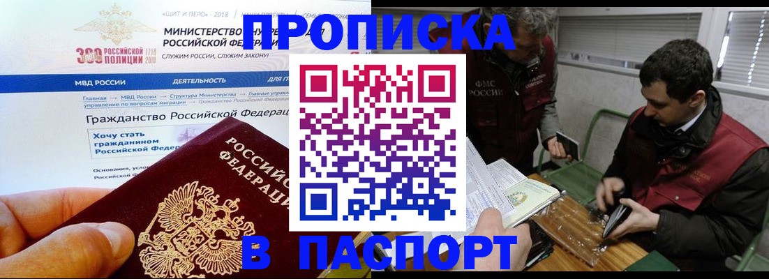 прописка от собственника в Поронайске